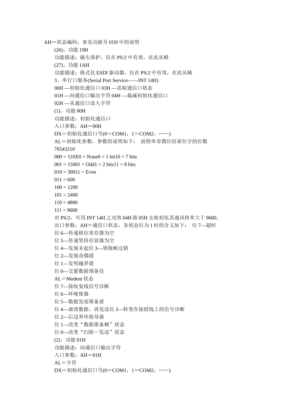 BIOS中断大全_第3页