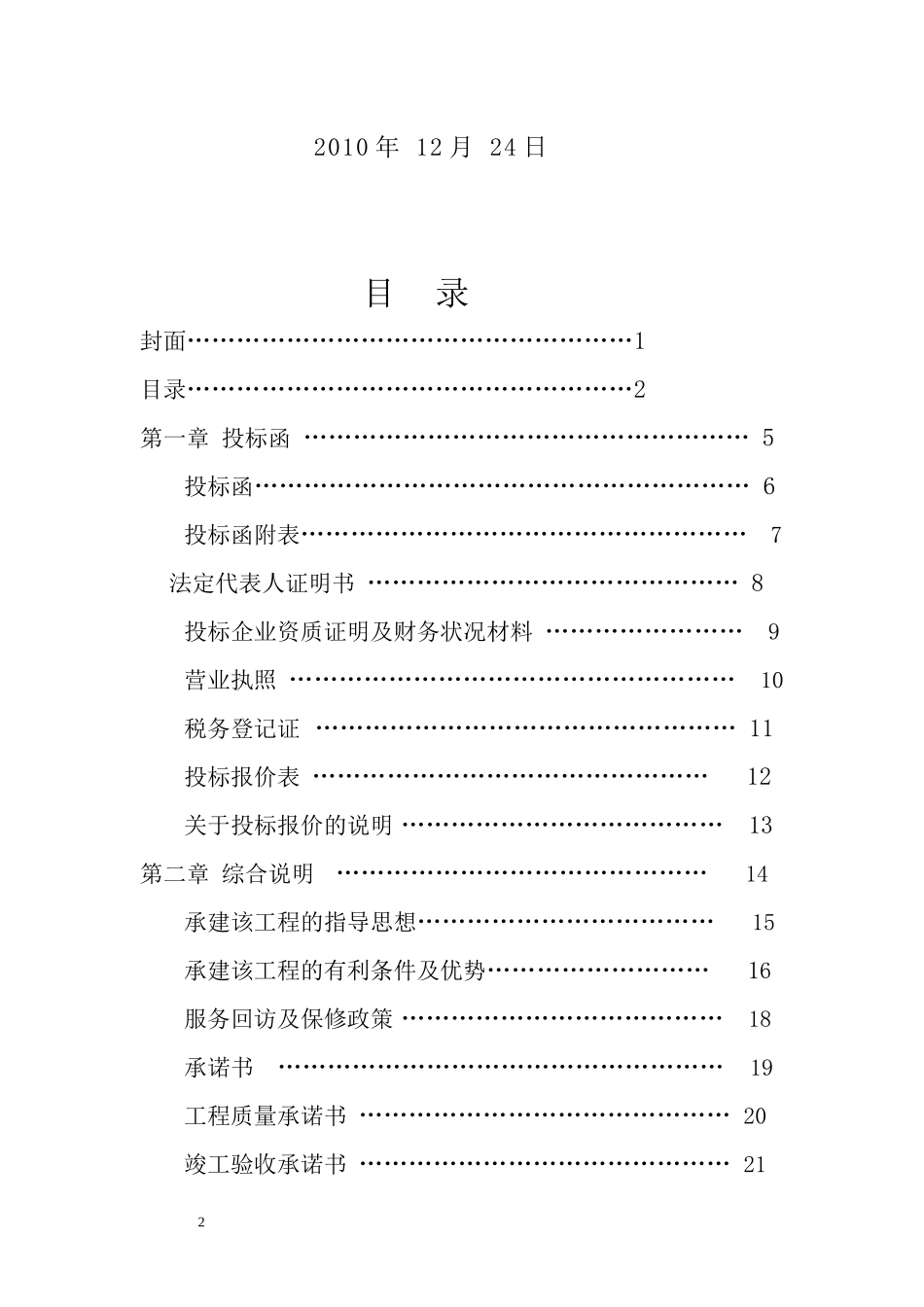 广告公司标书_第2页