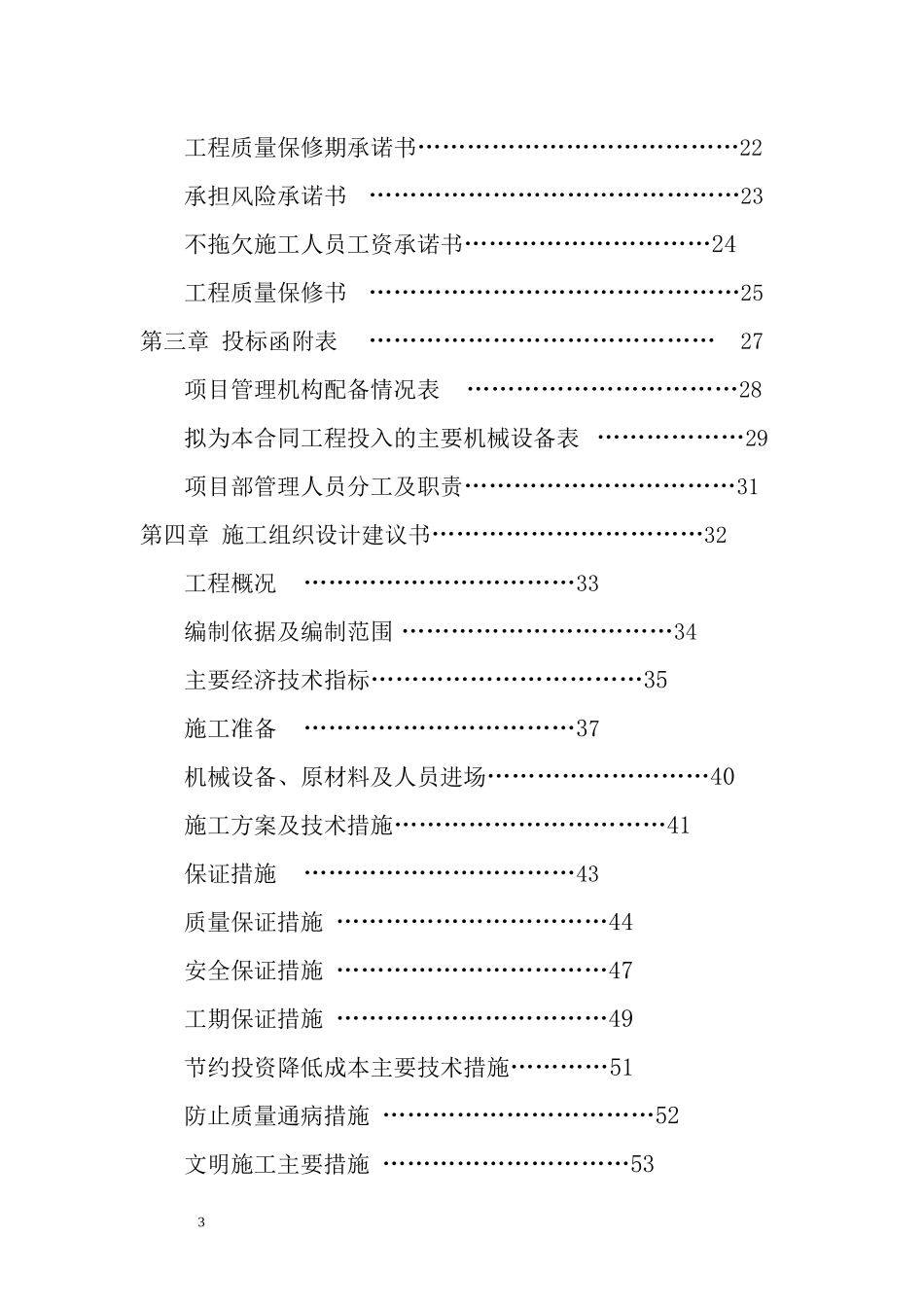 广告公司标书_第3页