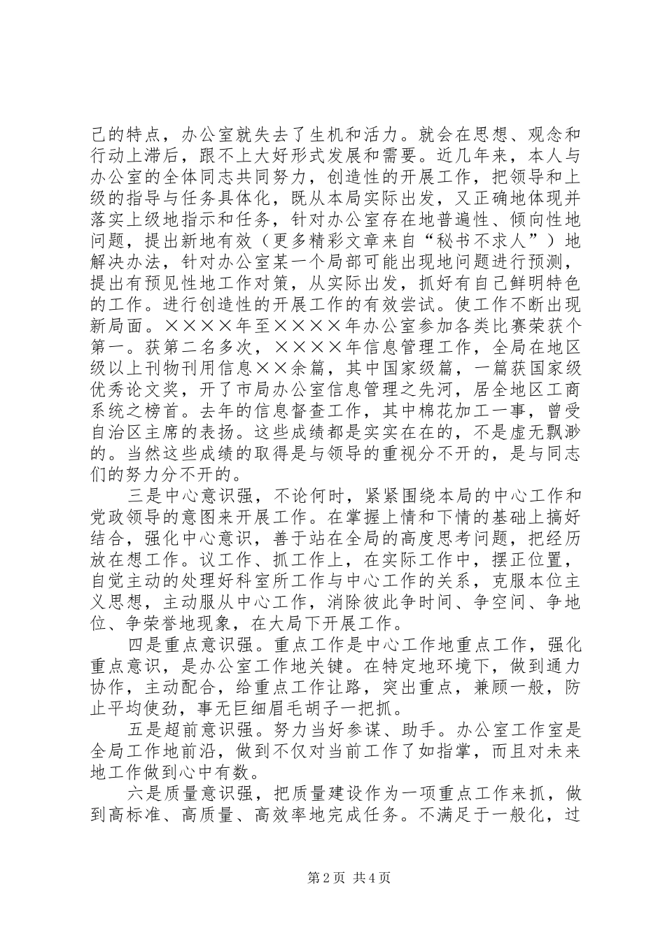 工商局办公室主任职务演讲稿范文_第2页