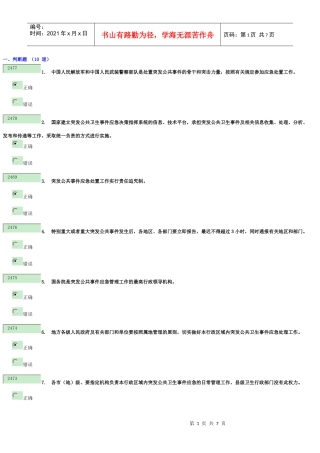 干部网突发公共卫生事件应对与处置8833