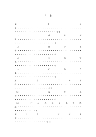 年产20万吨二甲醚项目可行性报告