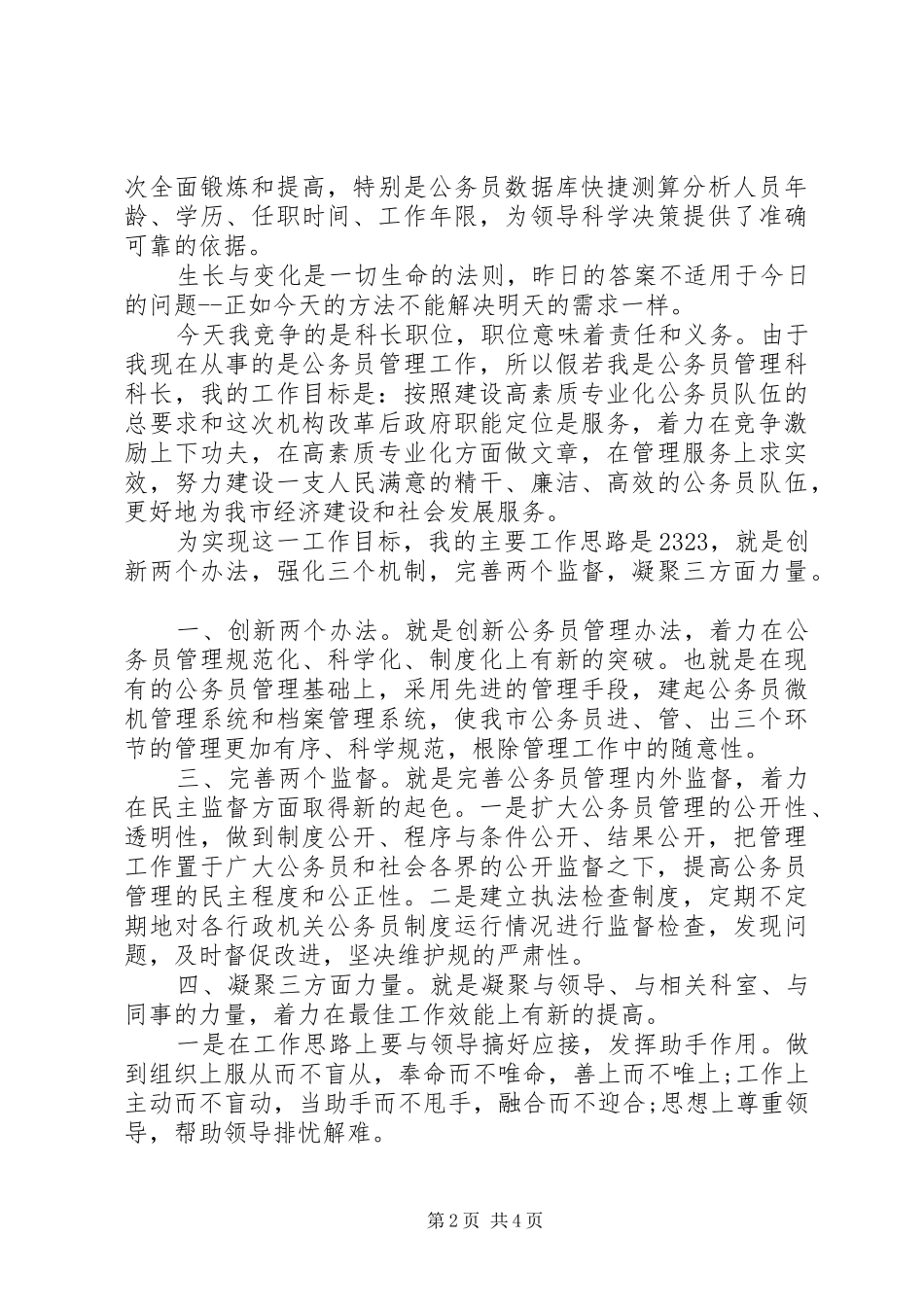 竟聘上岗演讲稿精选范文_第2页