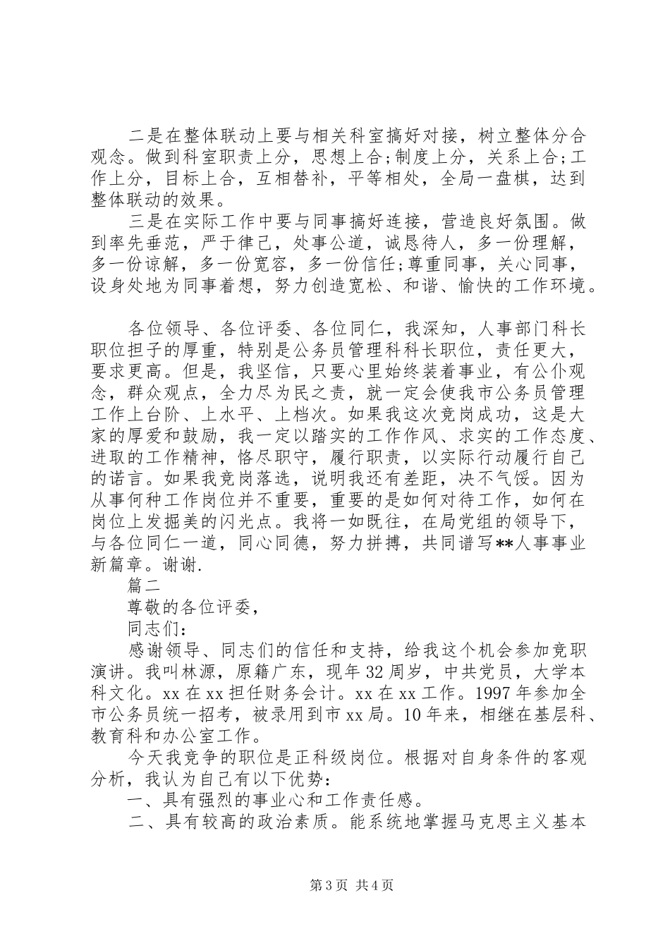 竟聘上岗演讲稿精选范文_第3页
