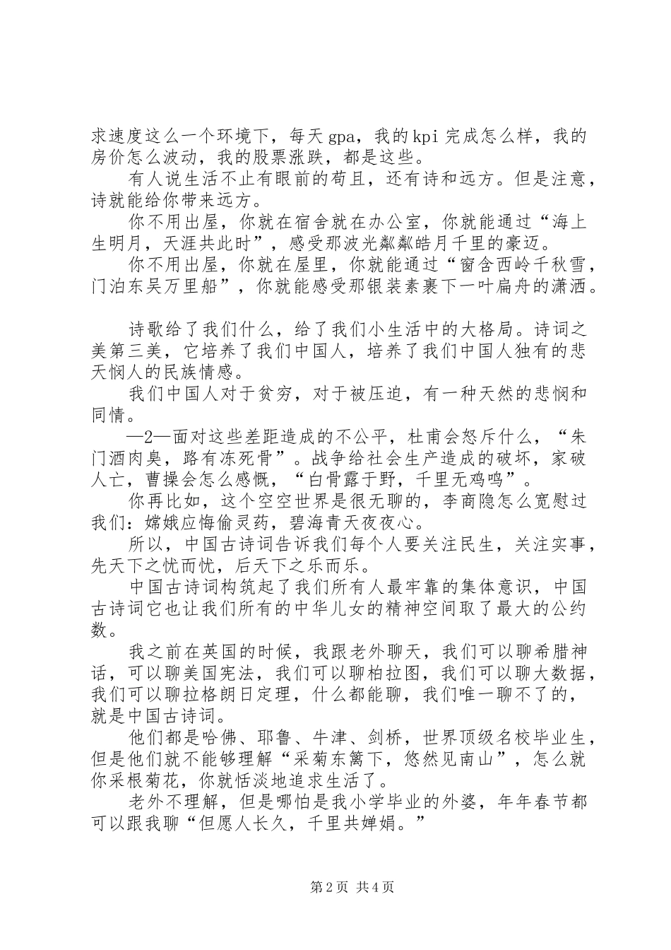 杨奇函演讲稿范文全篇_第2页