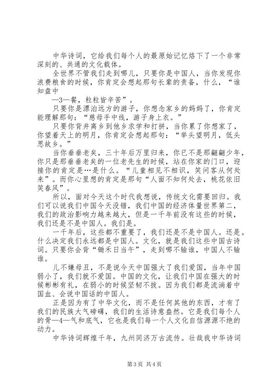杨奇函演讲稿范文全篇_第3页