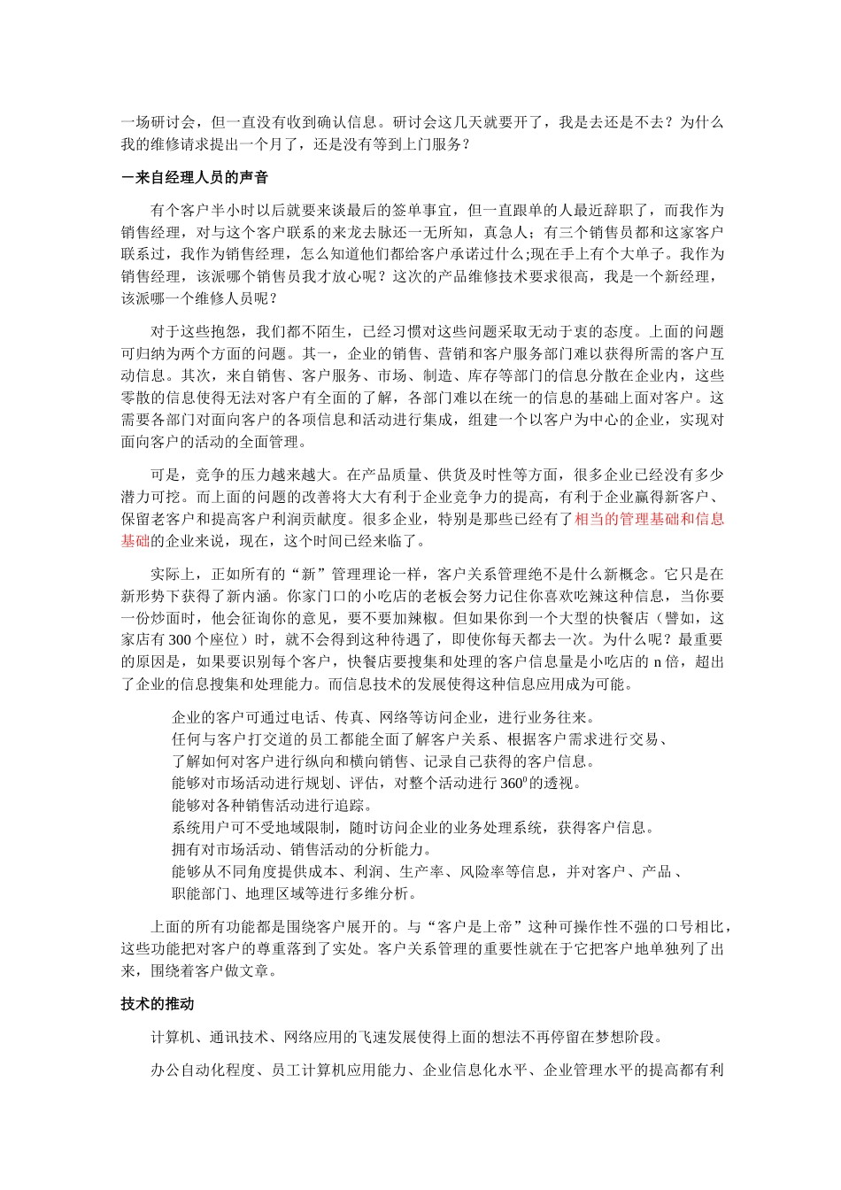 CRM初阶（DOC 20页）_第3页