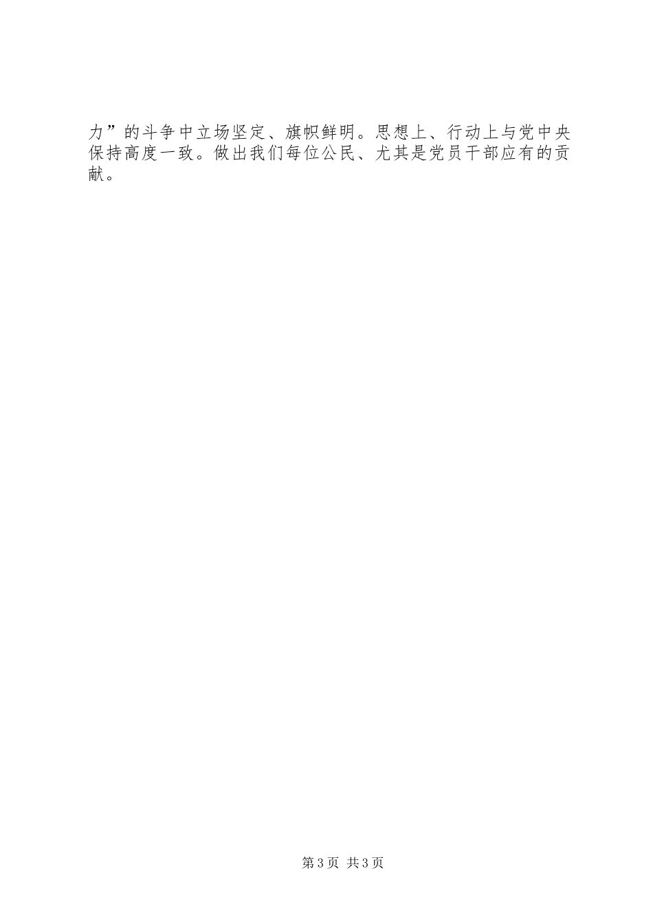唱响民族团结演讲稿_第3页