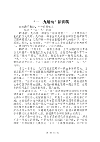 “一二九运动”演讲稿范文