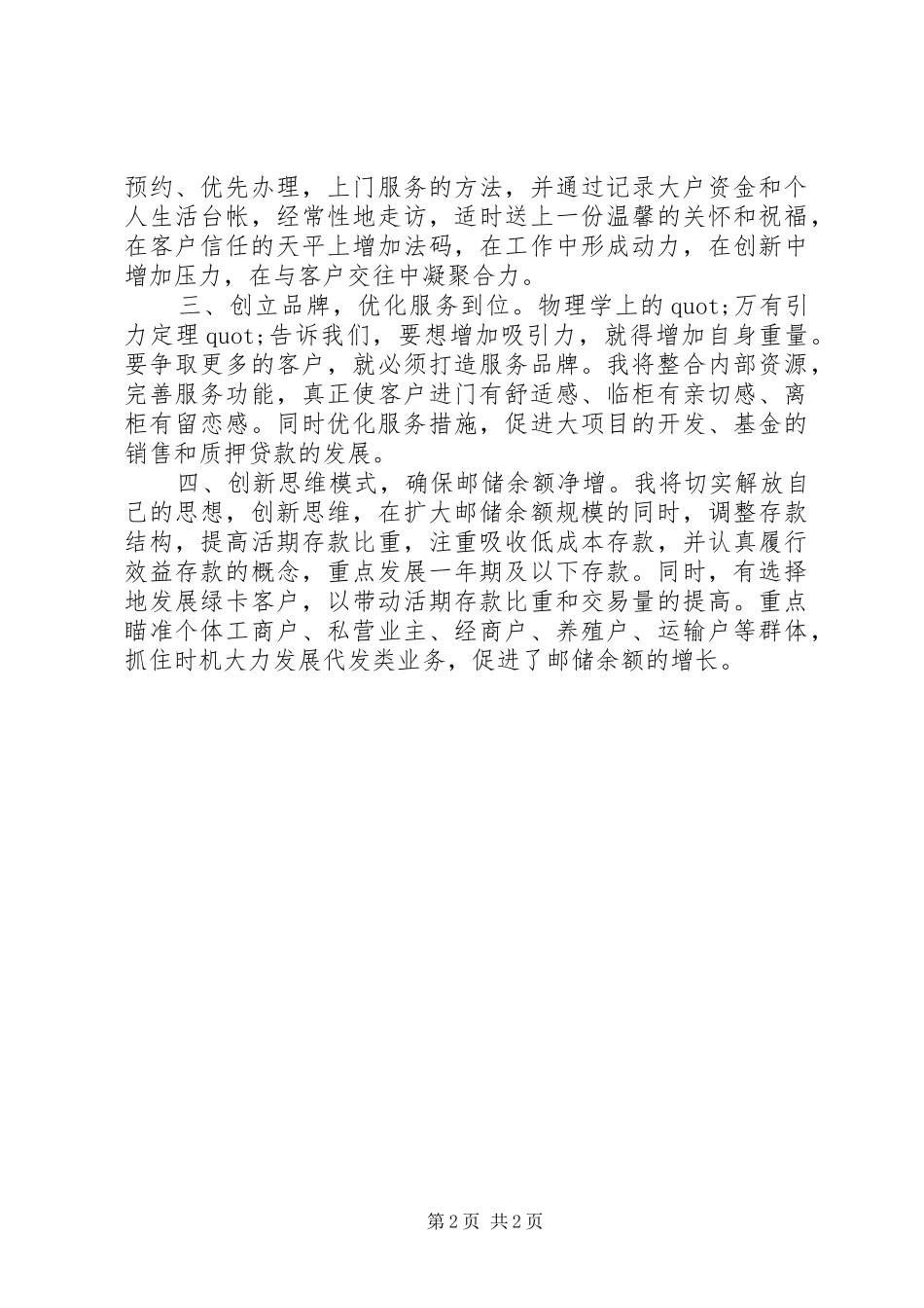 邮政储蓄银行支行副行长竞聘演讲稿_第2页