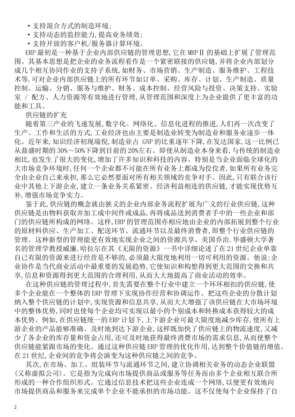 ERP技术知识篇_第2页