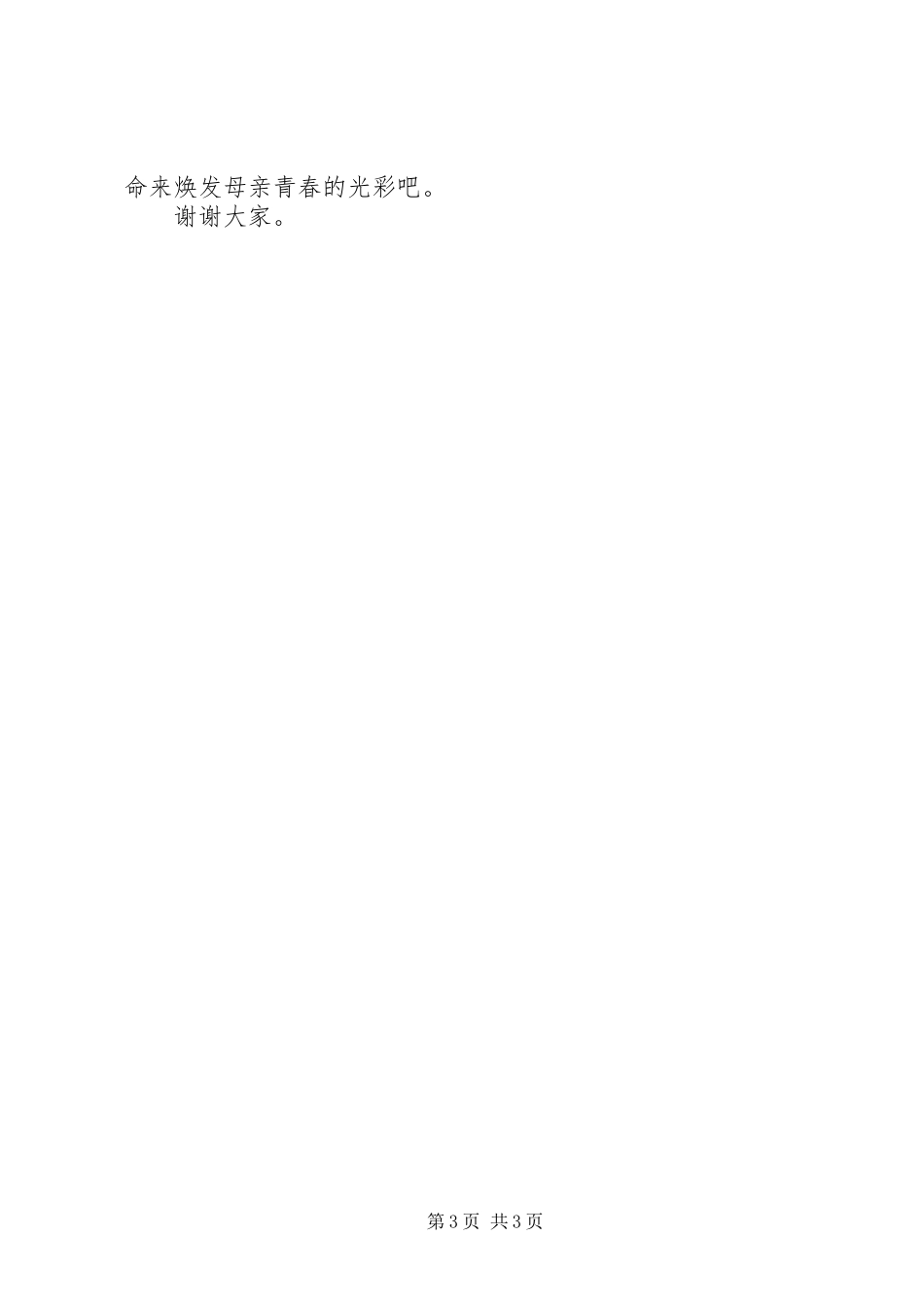 《爱孩子就是爱祖国》演讲稿范文_第3页