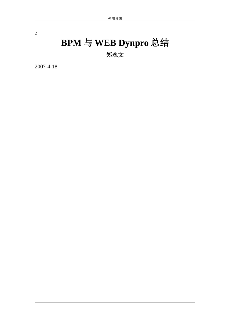 BPM技术文档_第1页