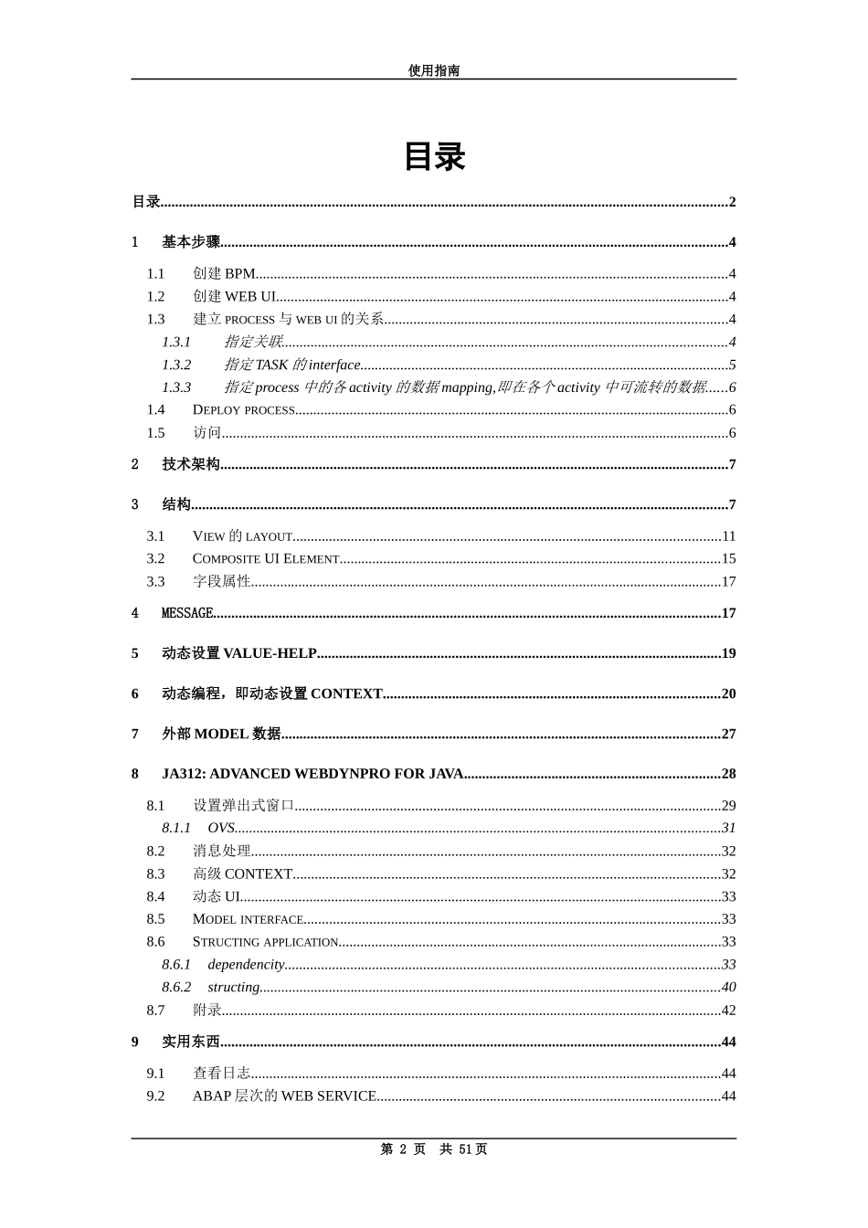 BPM技术文档_第2页