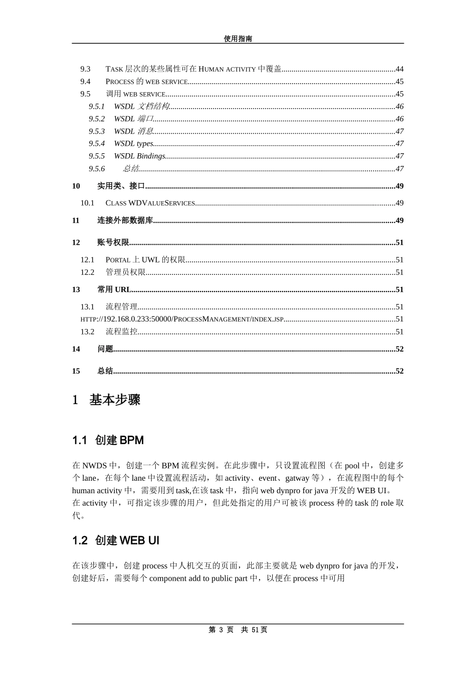 BPM技术文档_第3页