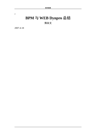 BPM技术文档