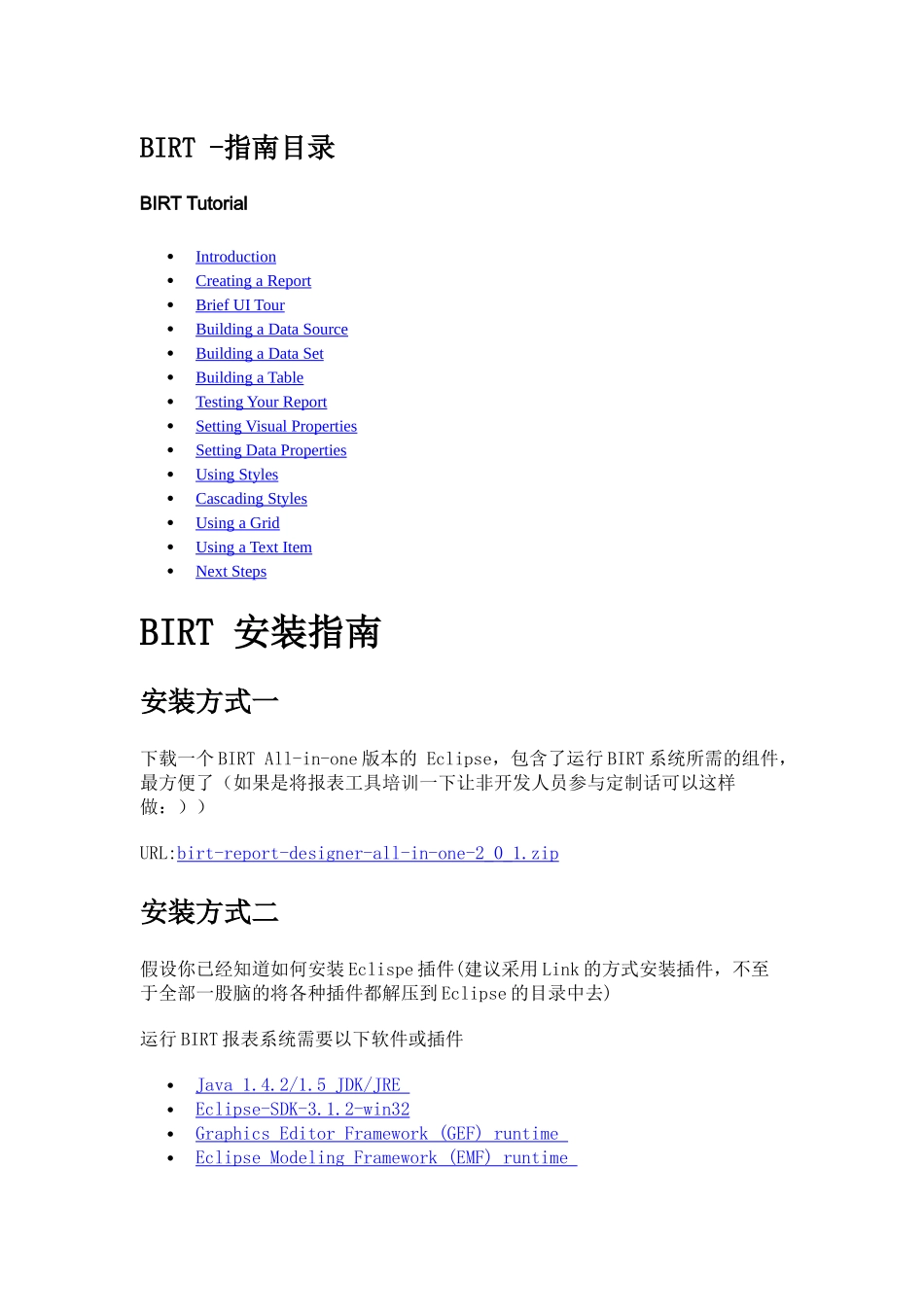 BIRT中文指南_第2页