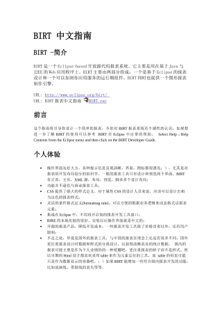 BIRT中文指南