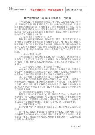 幼儿园家长工作总结(DOC33页)