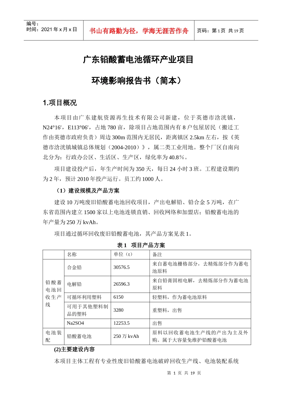 广东铅酸蓄电池循环产业项目_第1页