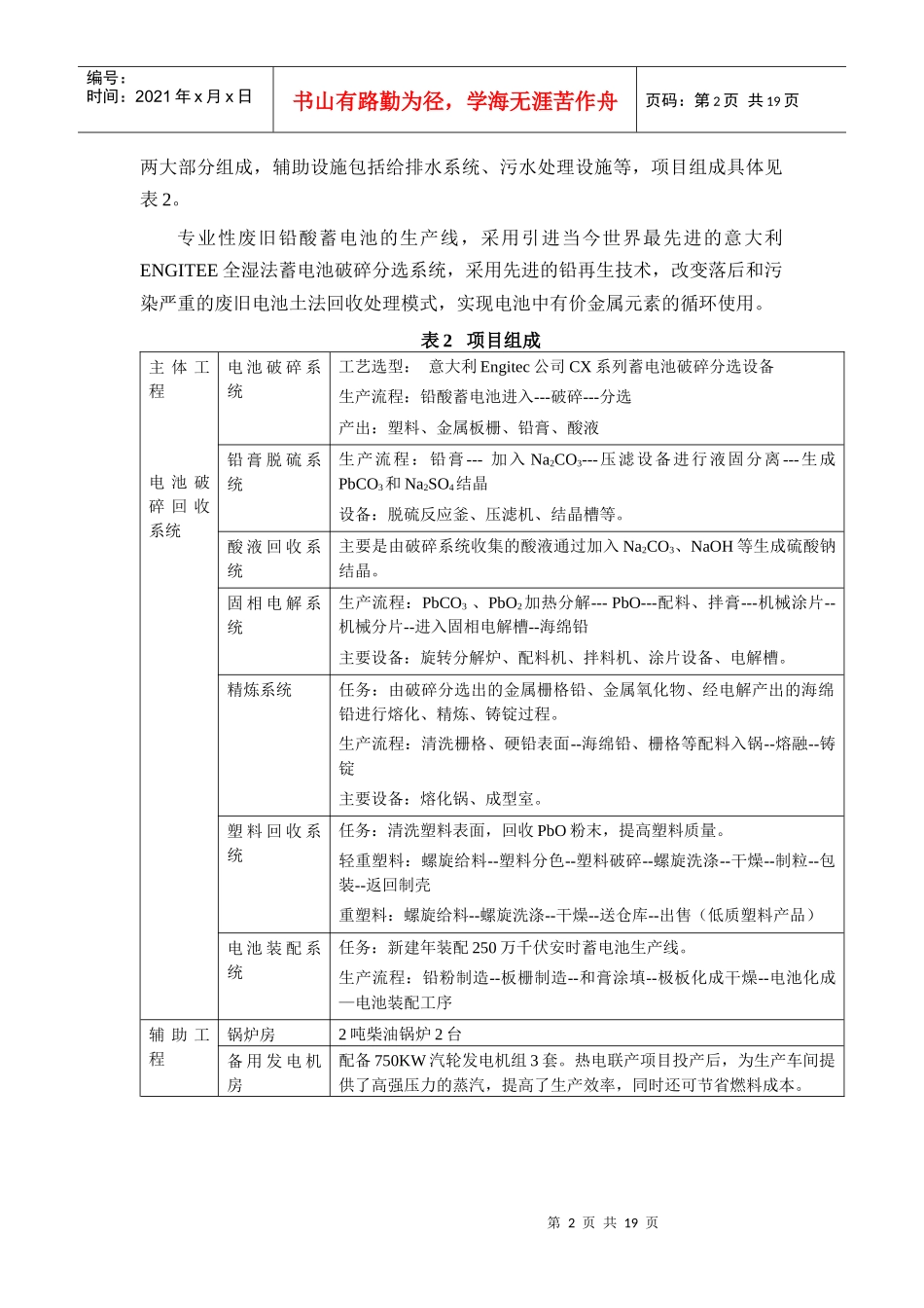 广东铅酸蓄电池循环产业项目_第2页