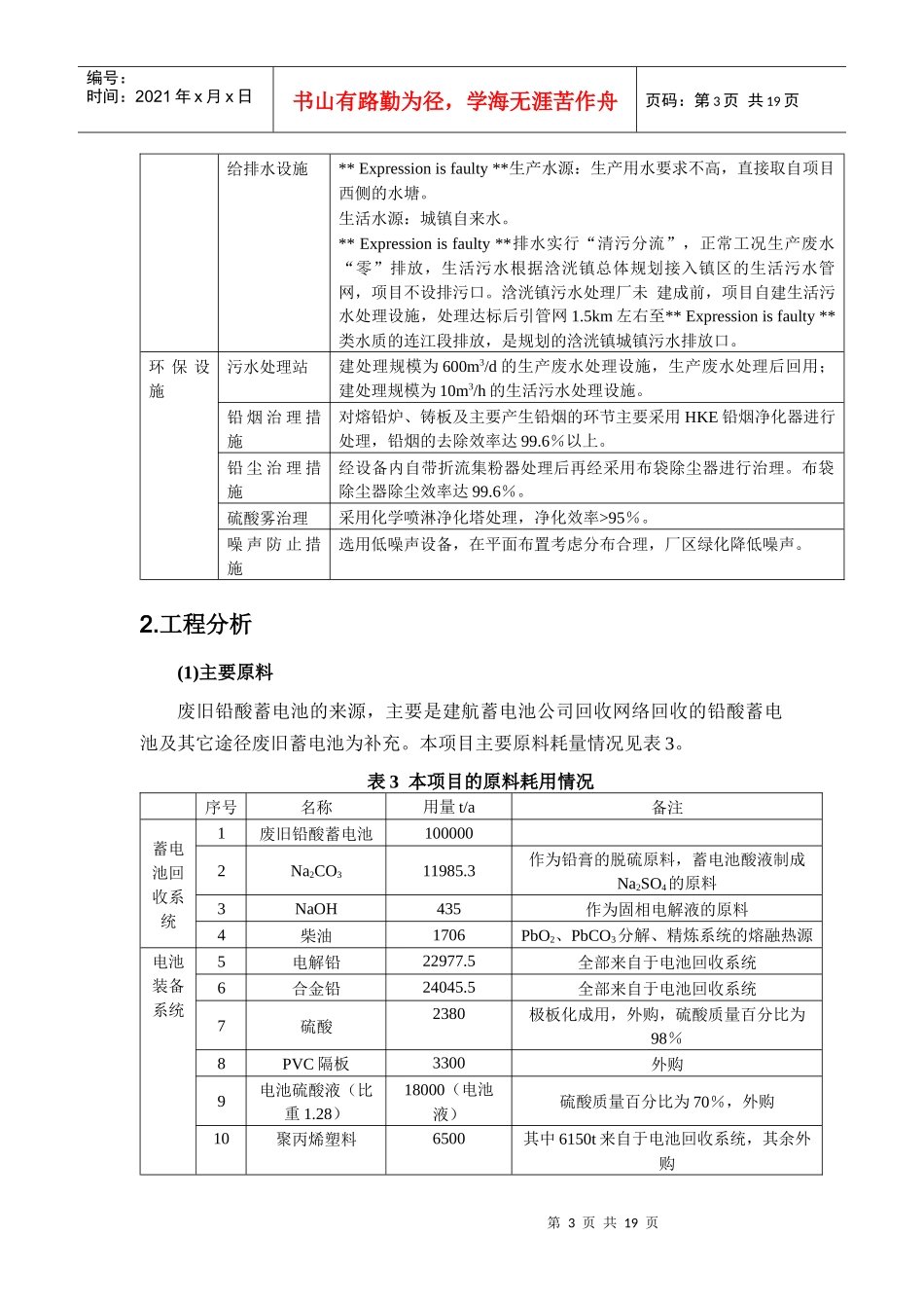 广东铅酸蓄电池循环产业项目_第3页