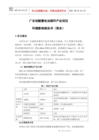 广东铅酸蓄电池循环产业项目