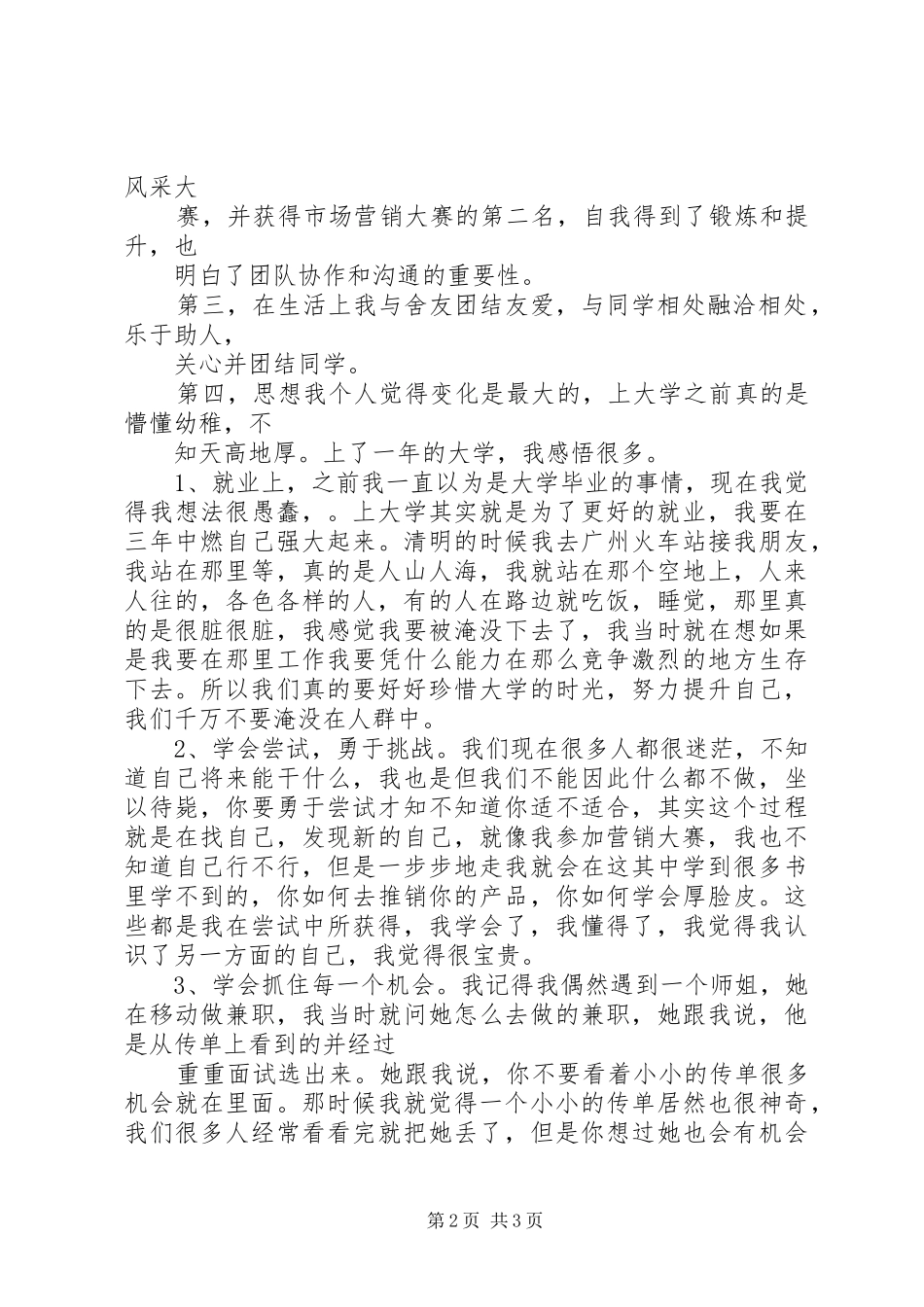 发展对象演讲稿范文_第2页