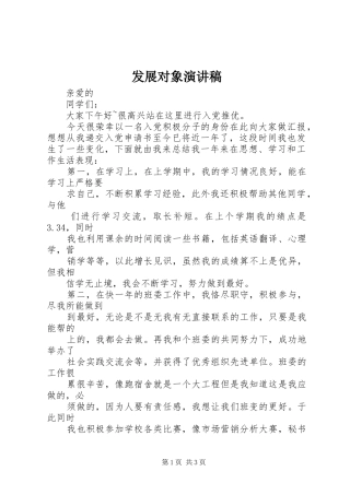 发展对象演讲稿范文