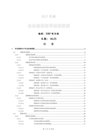 ERP业务流程指导说明完整案例
