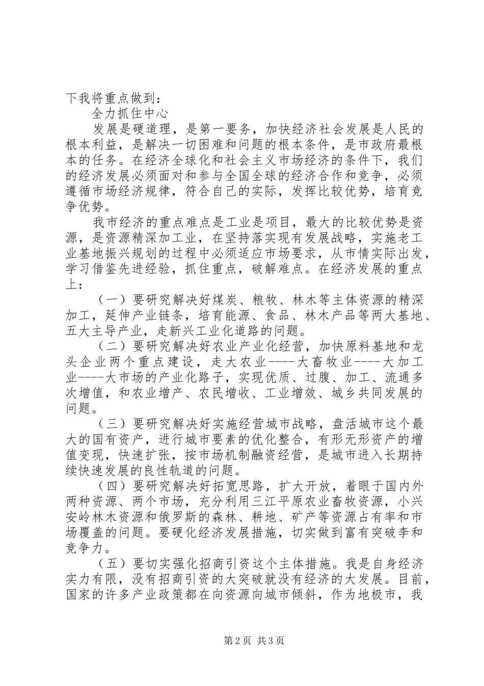 新任市长就职演讲_第2页