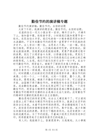 勤俭节约的演讲稿范文专题