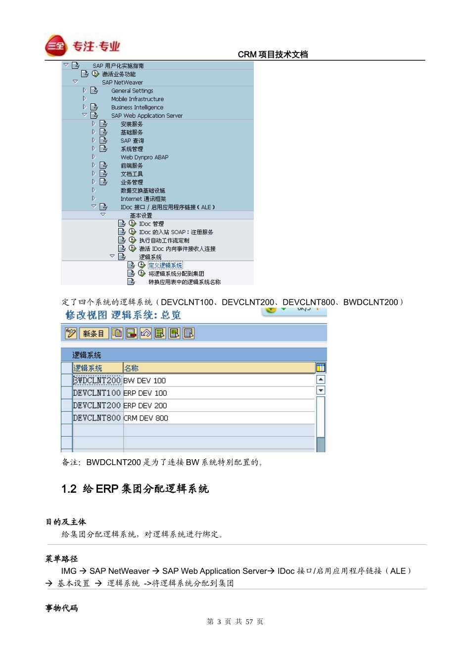 CRM_中间件数据传输配置V30_第3页