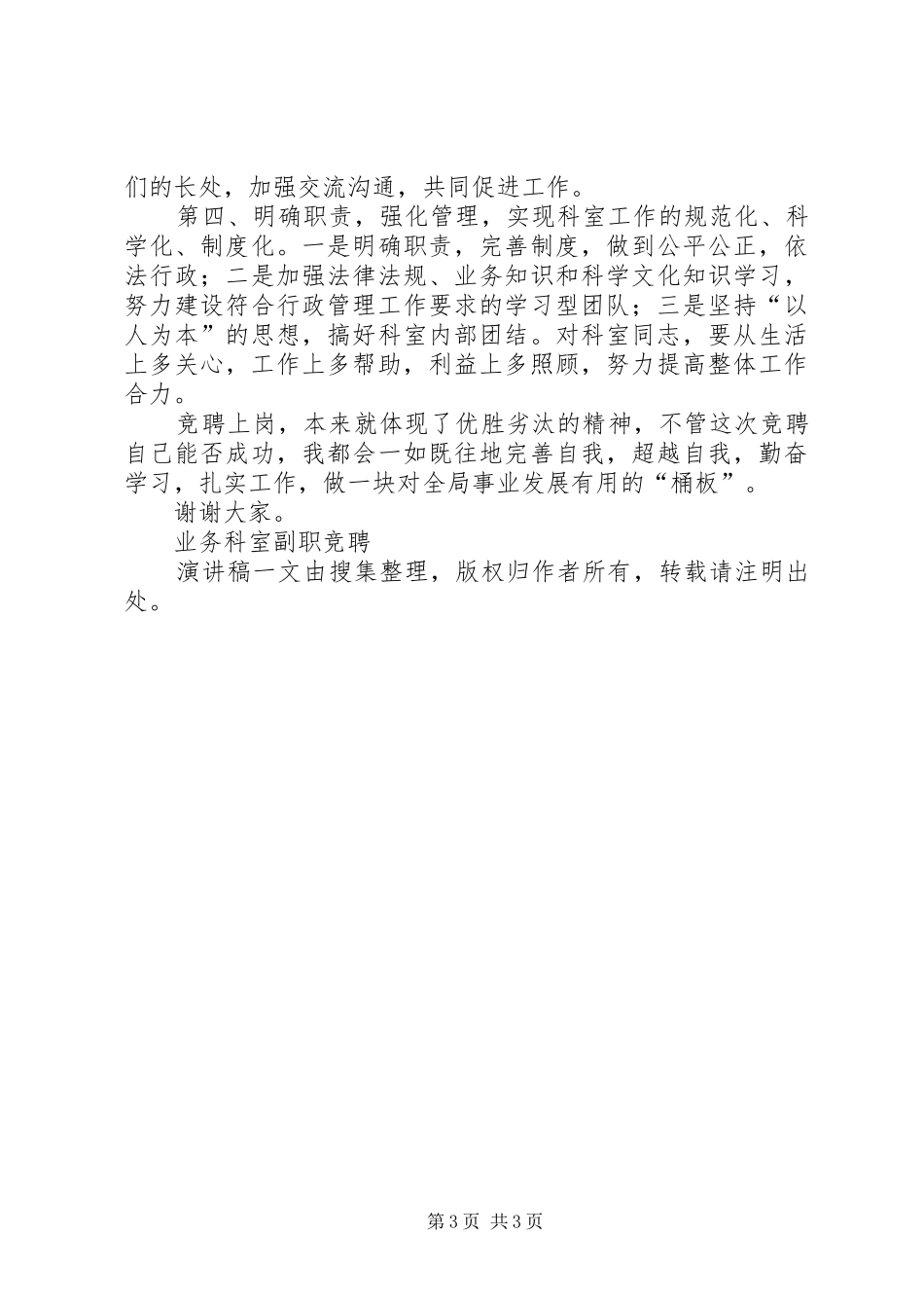 业务科室副职竞聘演讲_第3页