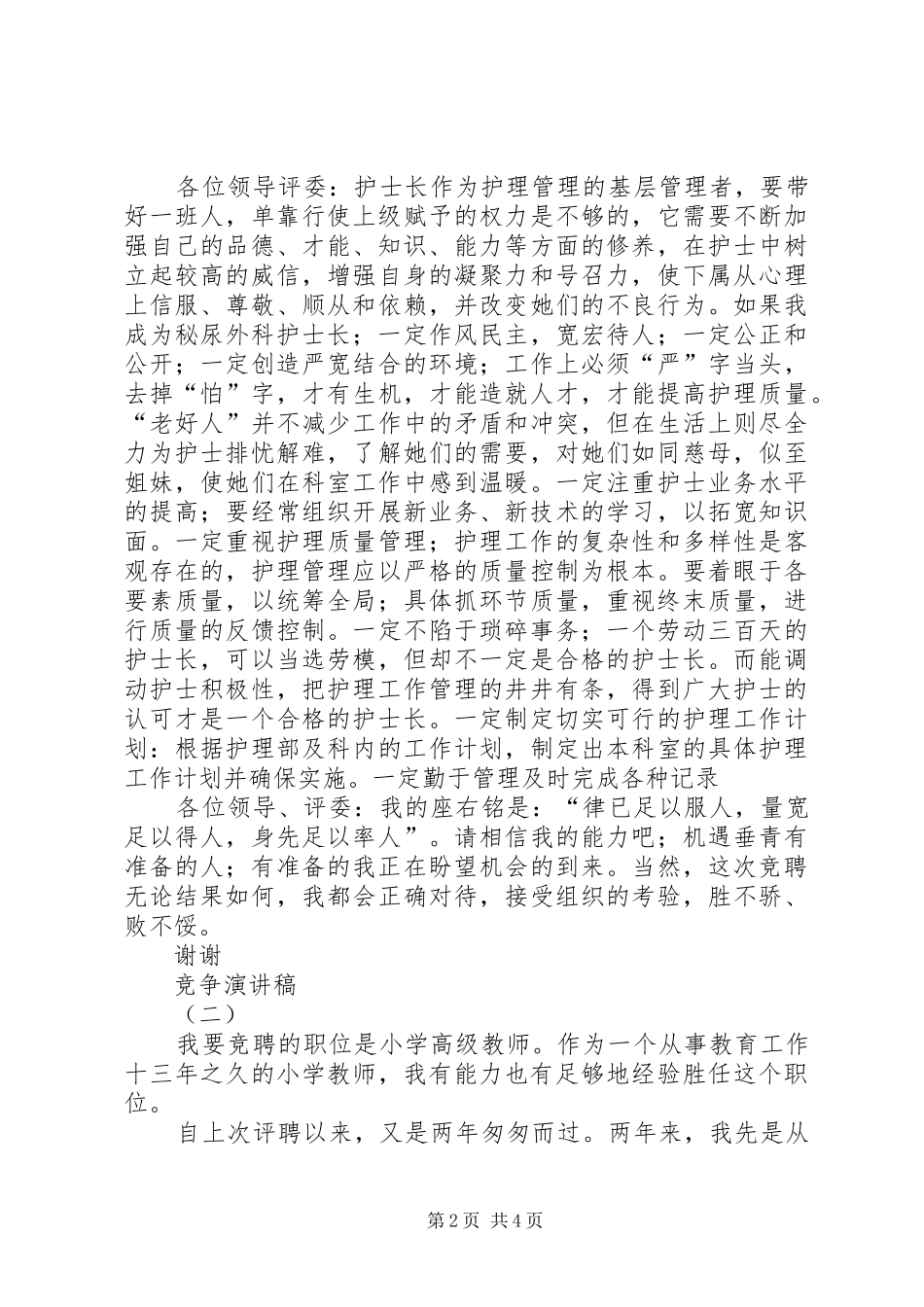 竞争演讲稿参考范文_第2页