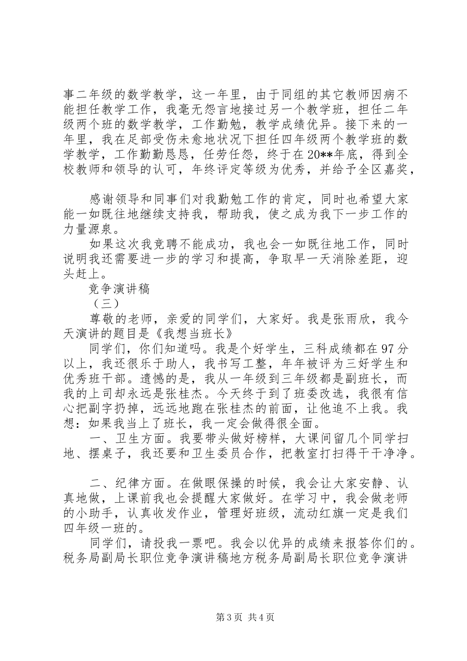 竞争演讲稿参考范文_第3页