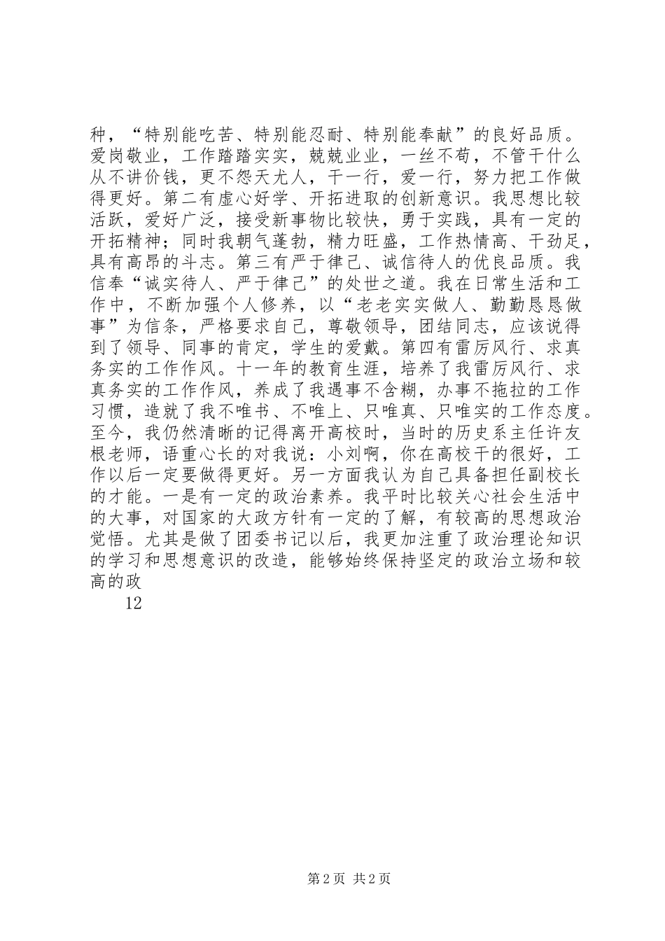 竞聘副校长的演讲稿范文_第2页