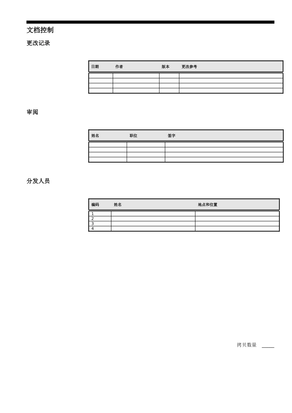ERP管理系统及实施方案_第2页