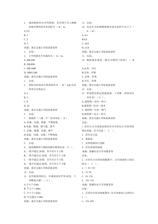 bim建筑设计(DOC76页)
