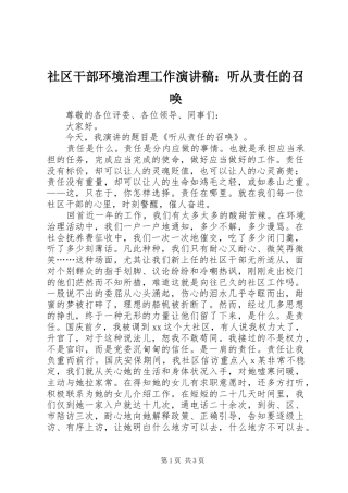 社区干部环境治理工作演讲稿范文：听从责任的召唤