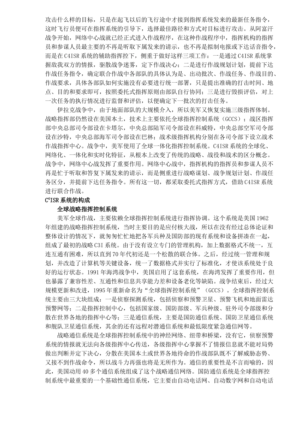 C4ISR系统的作战运用_第3页