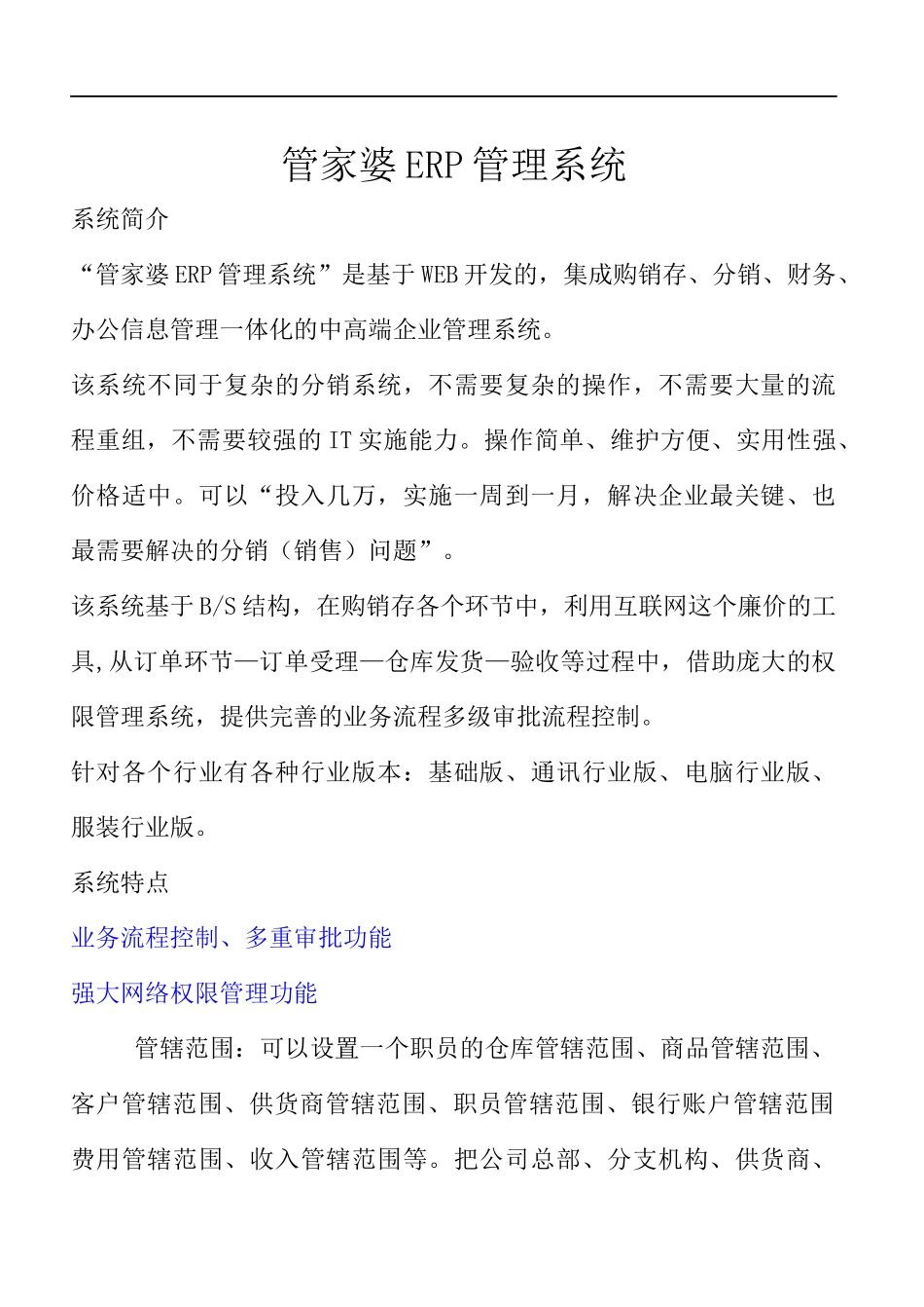 ERP管理系统培训课件_第1页