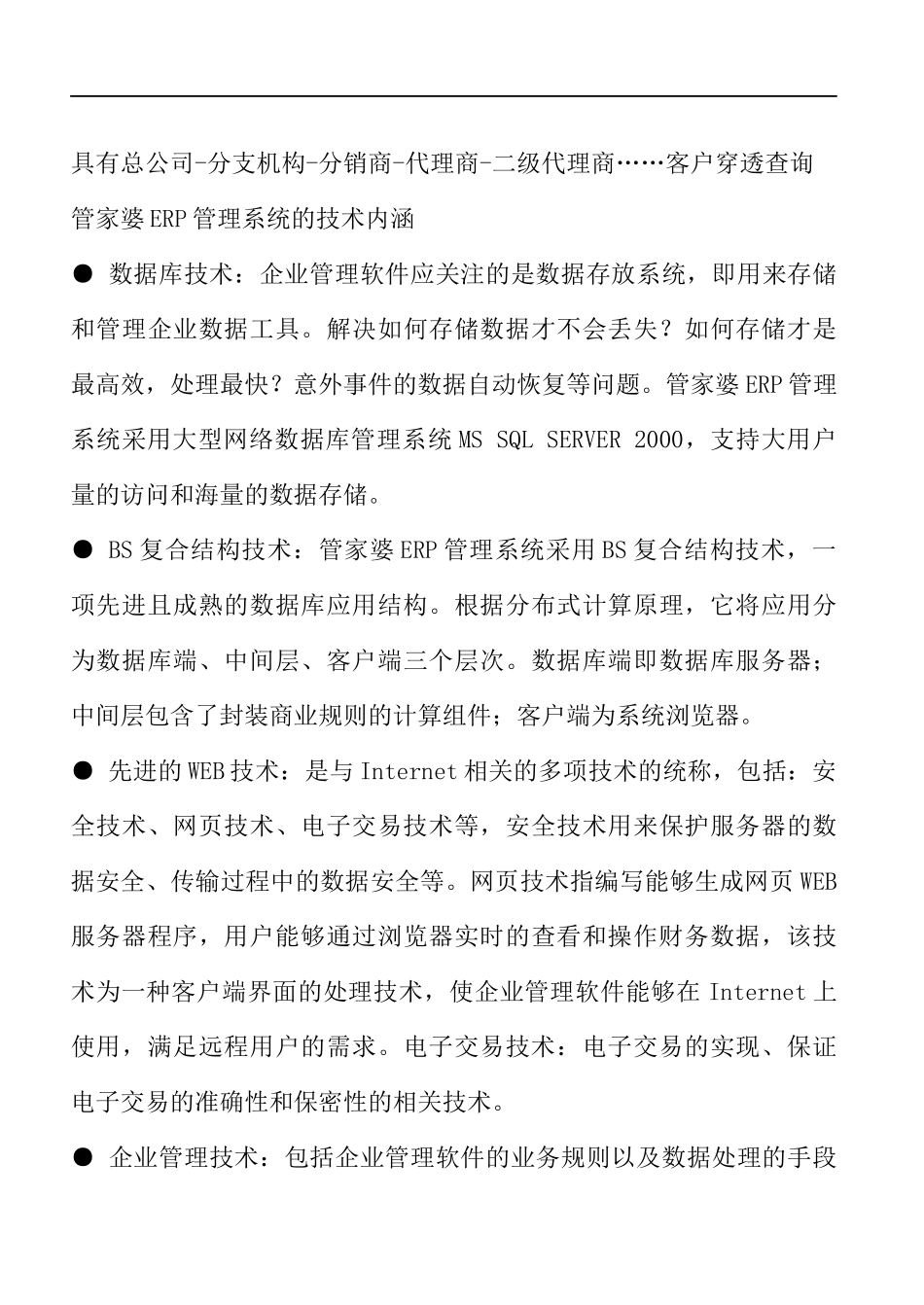 ERP管理系统培训课件_第3页