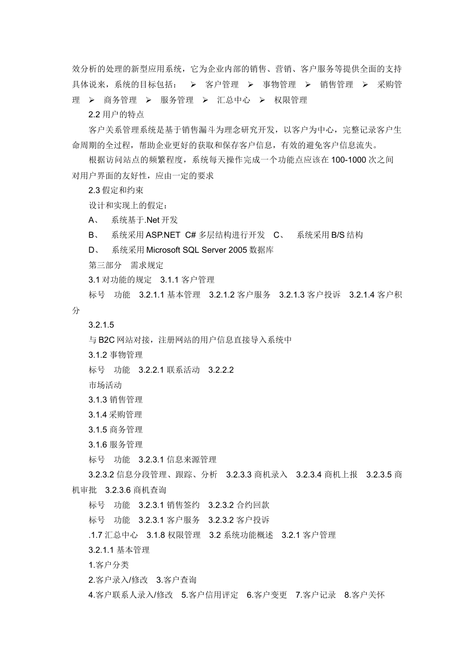 CRM需求分析_第3页