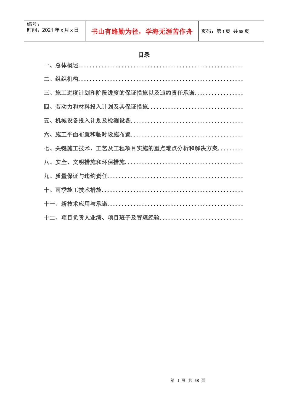 广州某地铁站100KVA路灯箱变配变电施工组织设计_secret_第1页