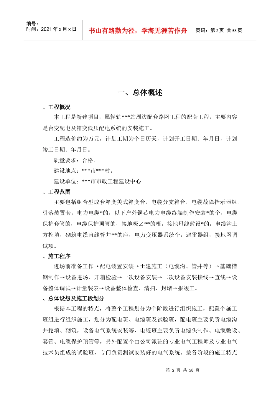 广州某地铁站100KVA路灯箱变配变电施工组织设计_secret_第2页