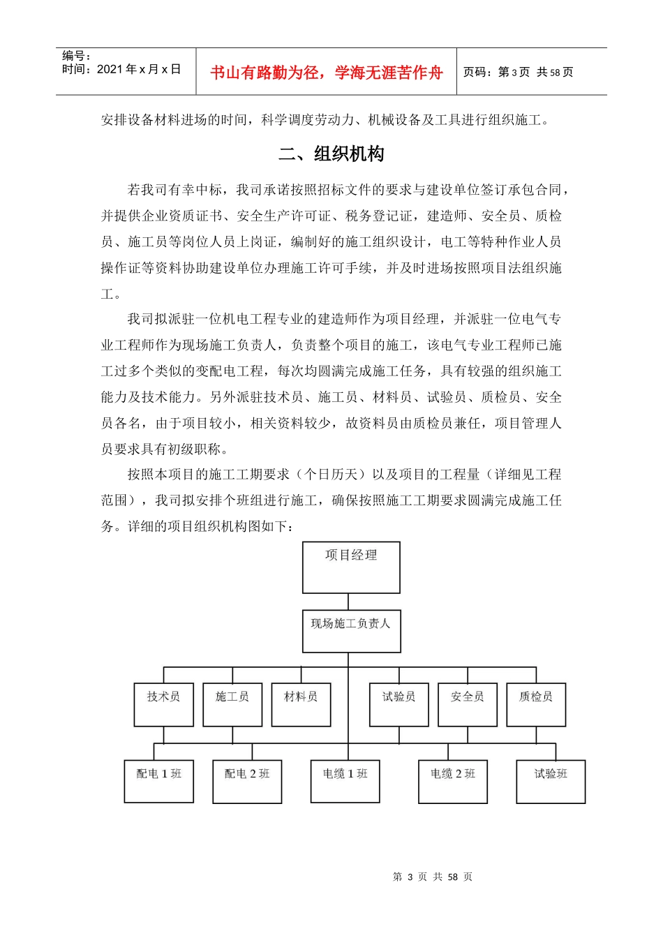 广州某地铁站100KVA路灯箱变配变电施工组织设计_secret_第3页