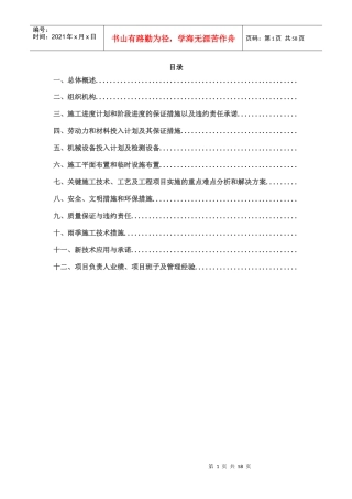 广州某地铁站100KVA路灯箱变配变电施工组织设计_secret