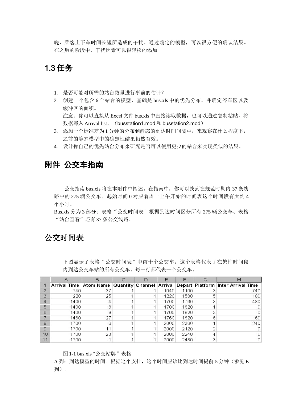 EnterpriseDynamics物流仿真软件案例分析_第3页