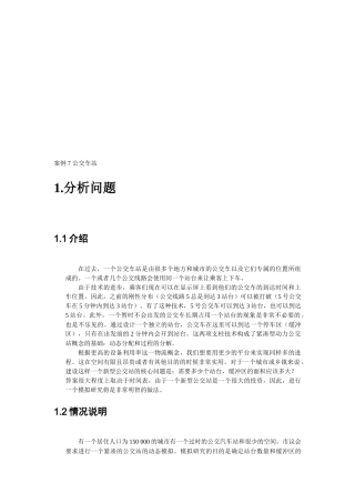 EnterpriseDynamics物流仿真软件案例分析